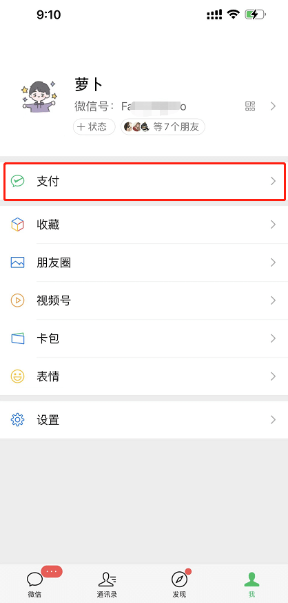 图片[1]-通过微信转账记录找到对方的微信号-sorryios