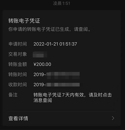 图片[8]-通过微信转账记录找到对方的微信号-sorryios