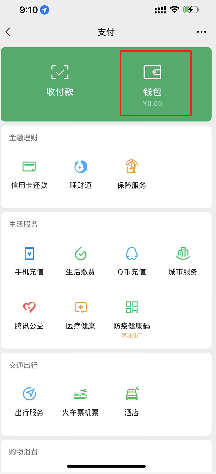 图片[2]-通过微信转账记录找到对方的微信号-sorryios