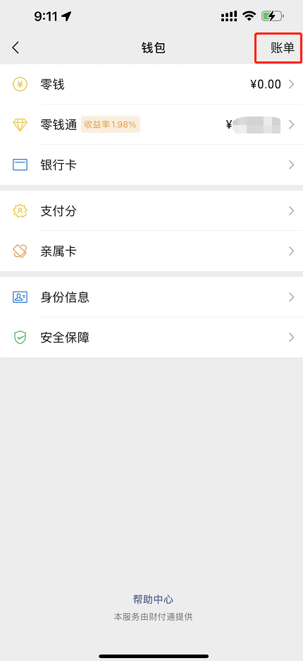 图片[3]-通过微信转账记录找到对方的微信号-sorryios