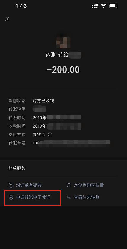 图片[5]-通过微信转账记录找到对方的微信号-sorryios