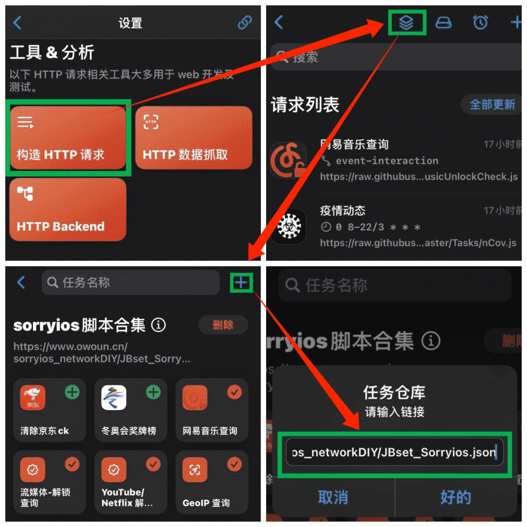 图片[6]-圈X去广告|淘宝京东历史价格|京东等自动签到做任务|抓包|网易云解灰vip|B站换区-sorryios
