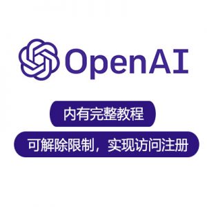 ChatGPT账号购买 | 完整注册教程可自行注册-sorryios