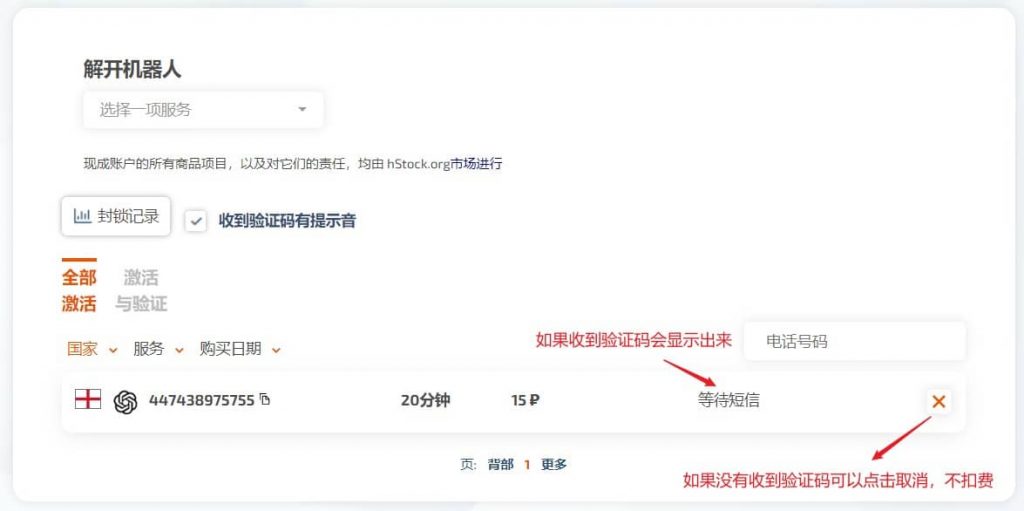图片[7]-解决痛点！教你如何使用境外号码进行短信验证激活-sorryios