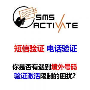 解决痛点!教你如何使用境外号码进行短信验证激活-sorryios
