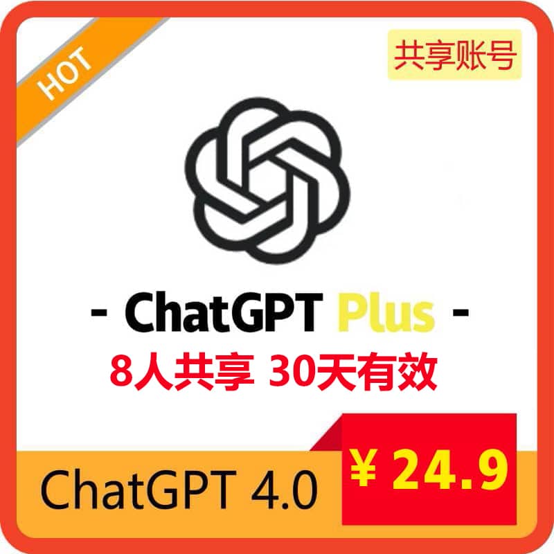 全网首发！ChatGPT4.5 插件商城版购买 Plus|共享账号|开团|联网搜索|语音助手|SEO优化|毕业季论文|中文|AI人工智能最新技术！