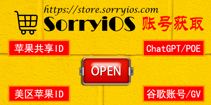 Sorryios小店