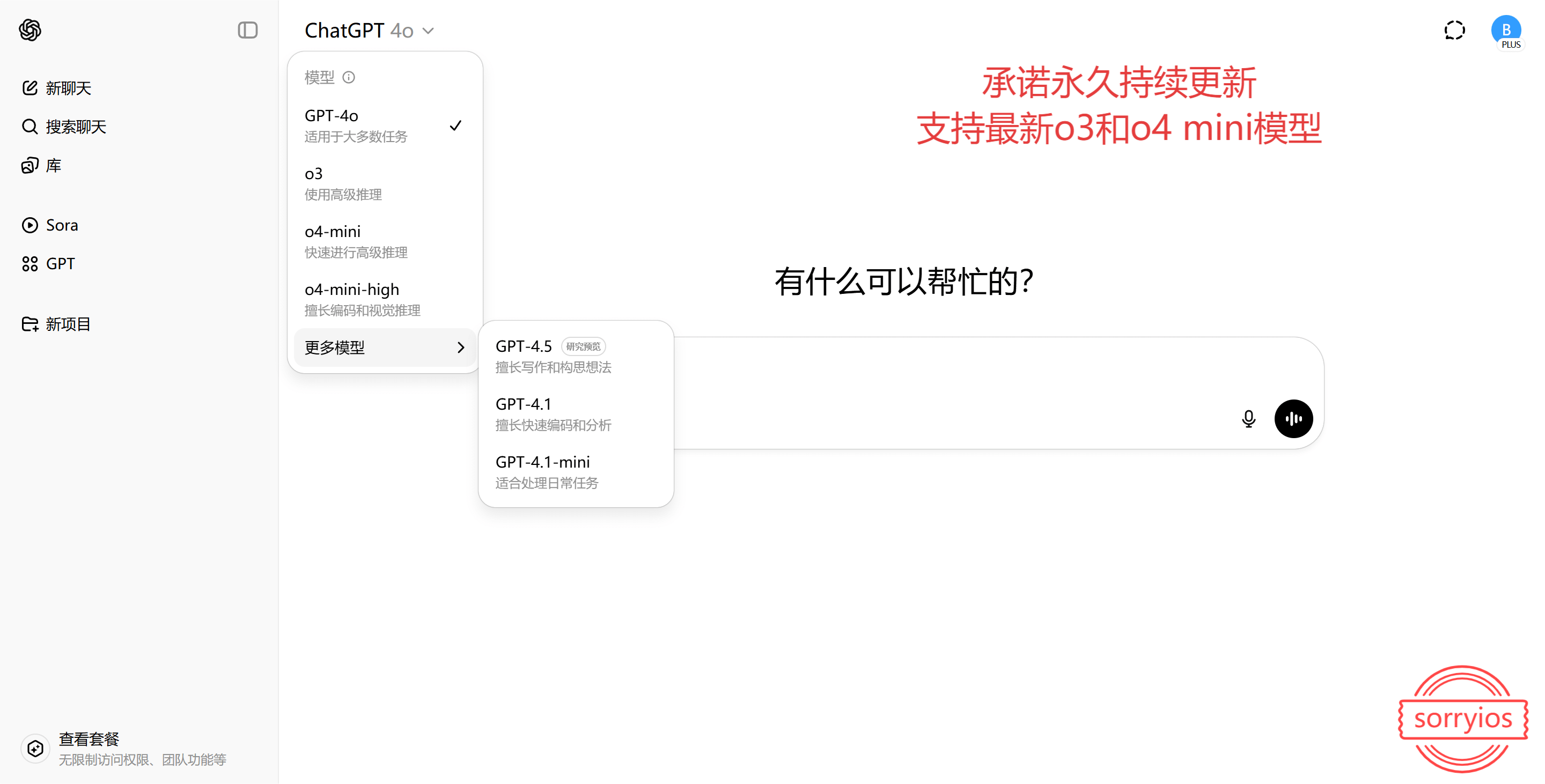 图片[1]-全网首发！ChatGPT5.0 Plus|GPT5共享账号|开团|联网搜索|语音助手|SEO优化|毕业季论文|中文|AI人工智能最新技术！