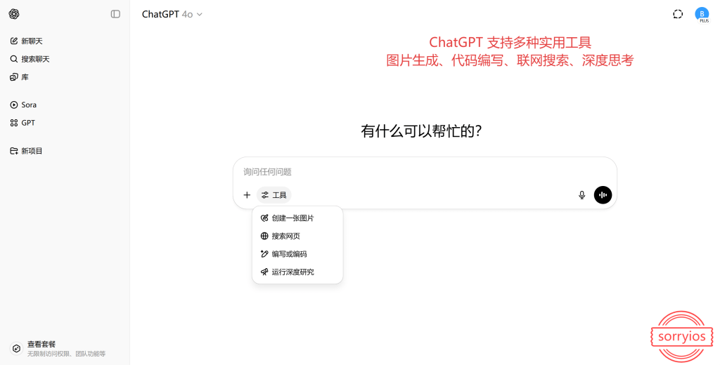 图片[2]-全网首发！ChatGPT5.0 Plus|GPT5共享账号|开团|联网搜索|语音助手|SEO优化|毕业季论文|中文|AI人工智能最新技术！