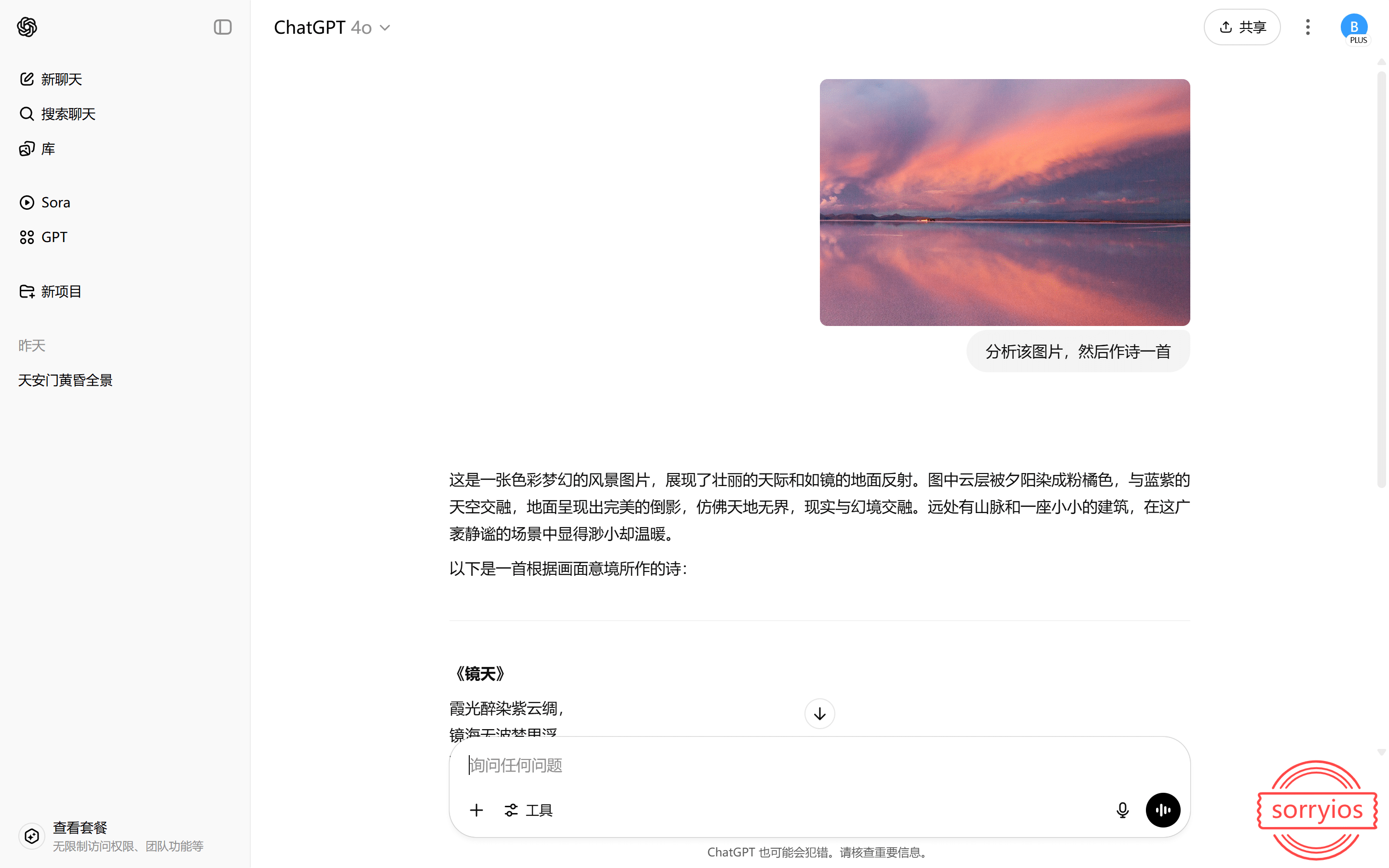 图片[3]-ChatGPT5.0 Plus 购买|账号共享|图片识别|注册登录|毕业季论文|中文|AI人工智能