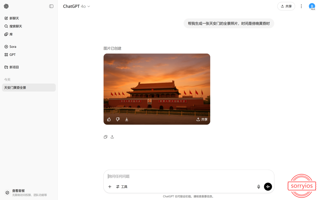 图片[4]-全网首发！ChatGPT5.0 Plus|GPT5共享账号|开团|联网搜索|语音助手|SEO优化|毕业季论文|中文|AI人工智能最新技术！