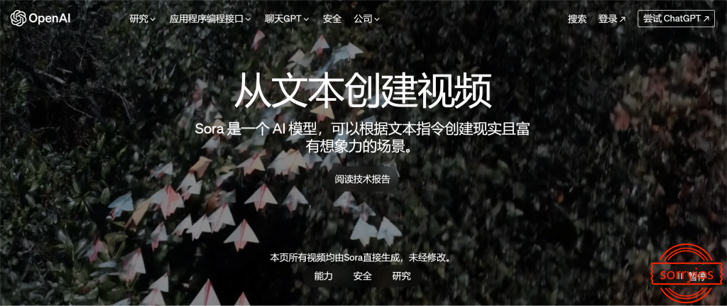 图片[1]-OpenAI推出Sora模型！ChatGPT将实现AI生成视频！