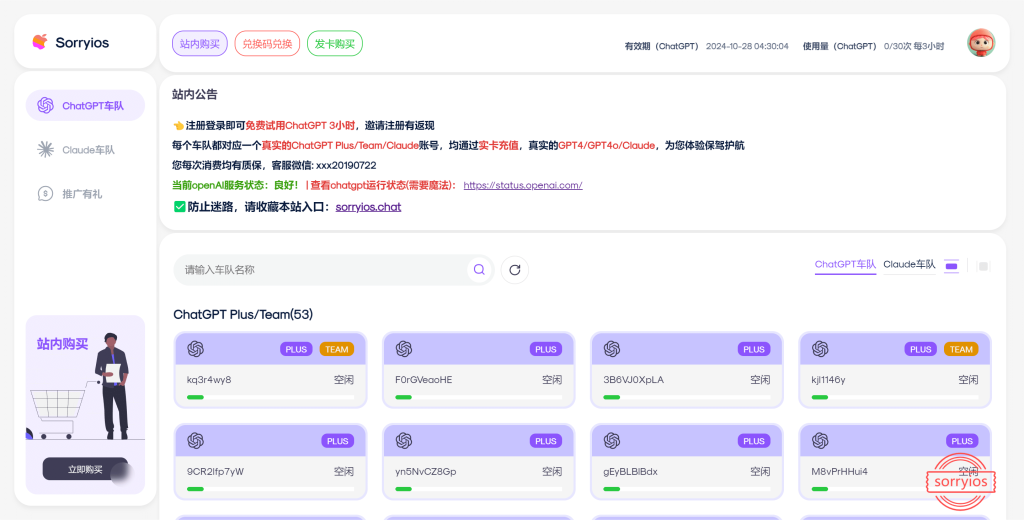 图片[2]-ChatGPT拼车站日卡 | 可用GPT4/GPT4o/GPT5 | 独享体验