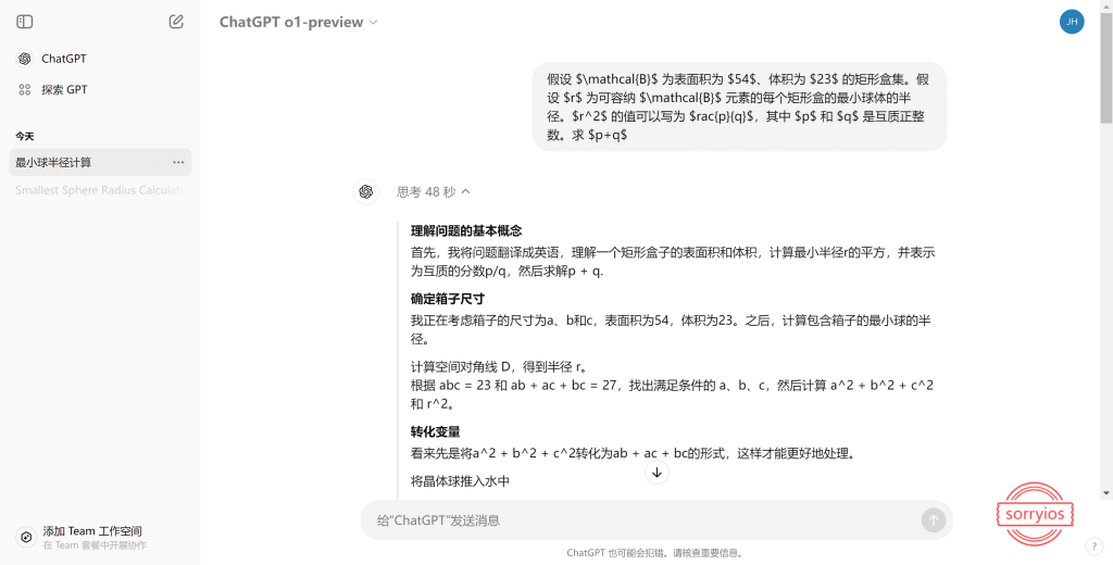 图片[3]-o1-preview|o1-mini|chatgpt最新推理模型o1|购买使用体验|最牛x的论文助手模型