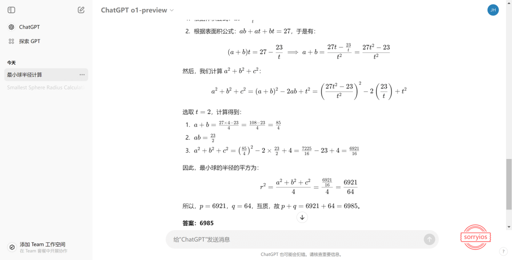 图片[4]-o1-preview|o1-mini|chatgpt最新推理模型o1|购买使用体验|最牛x的论文助手模型