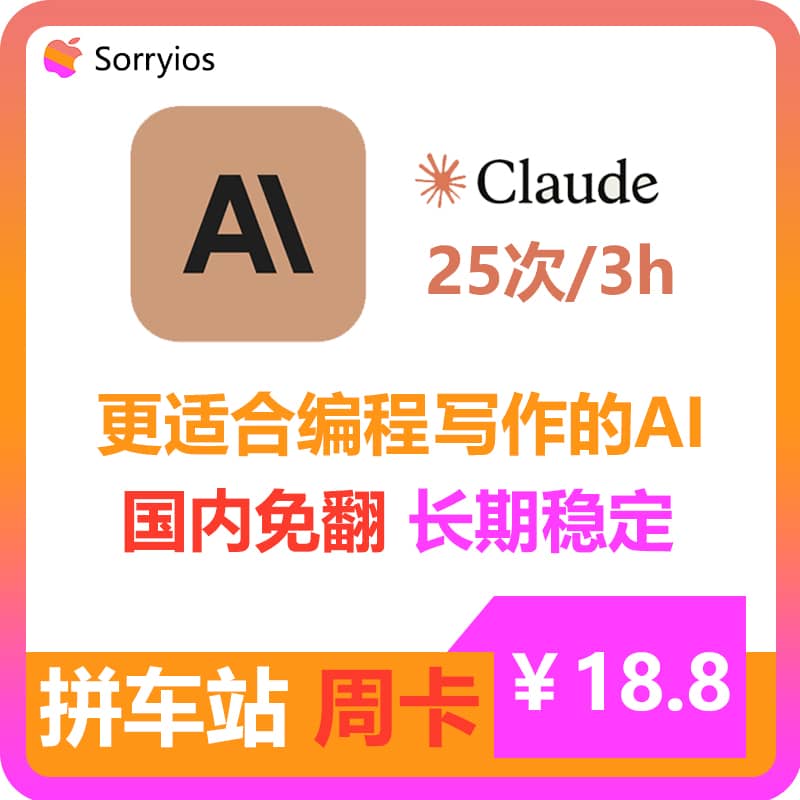 Claude拼车站周卡 | 可用Claude3模型 | 无需魔法 | 独享体验