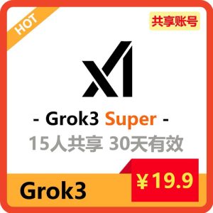 【租用】Grok3共享账号 | SuperGork3订阅会员 | 性价比首选-sorryios