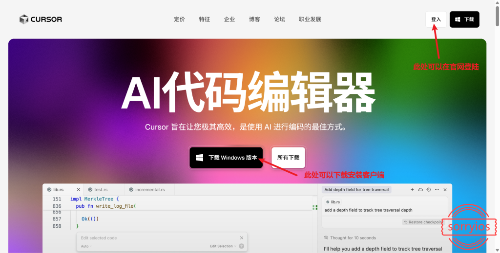 图片[1]-Cursor 登录使用教程 | 修改密码流程 | 常见问题解决-sorryios